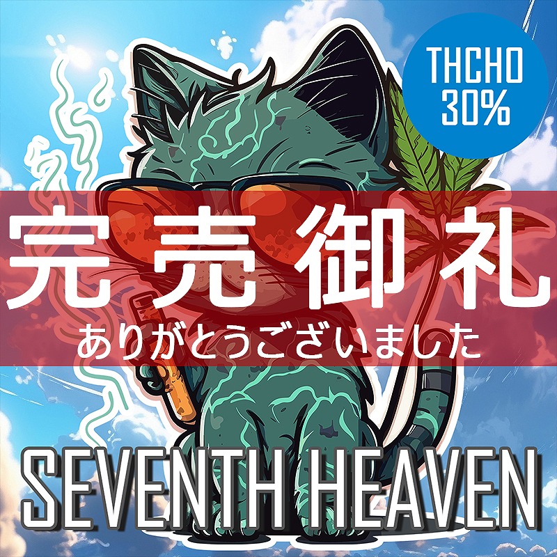 【THCHO30%】トータル90%-SEVENTH HEAVEN 1ml