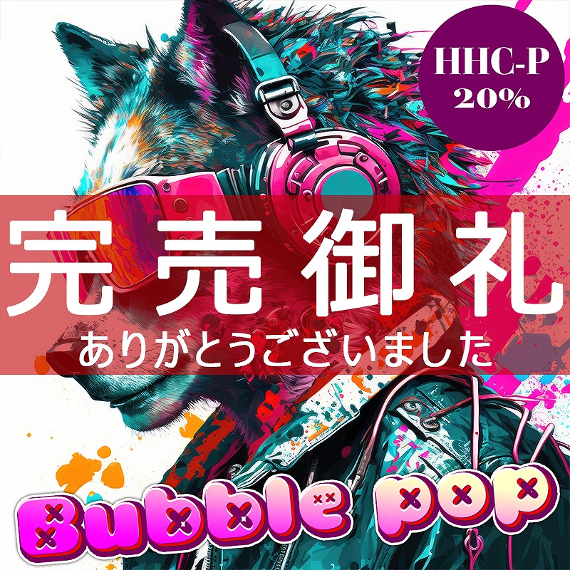 【HHCP20%】高濃度80%-Bubble pop- 1ml/0.5ml