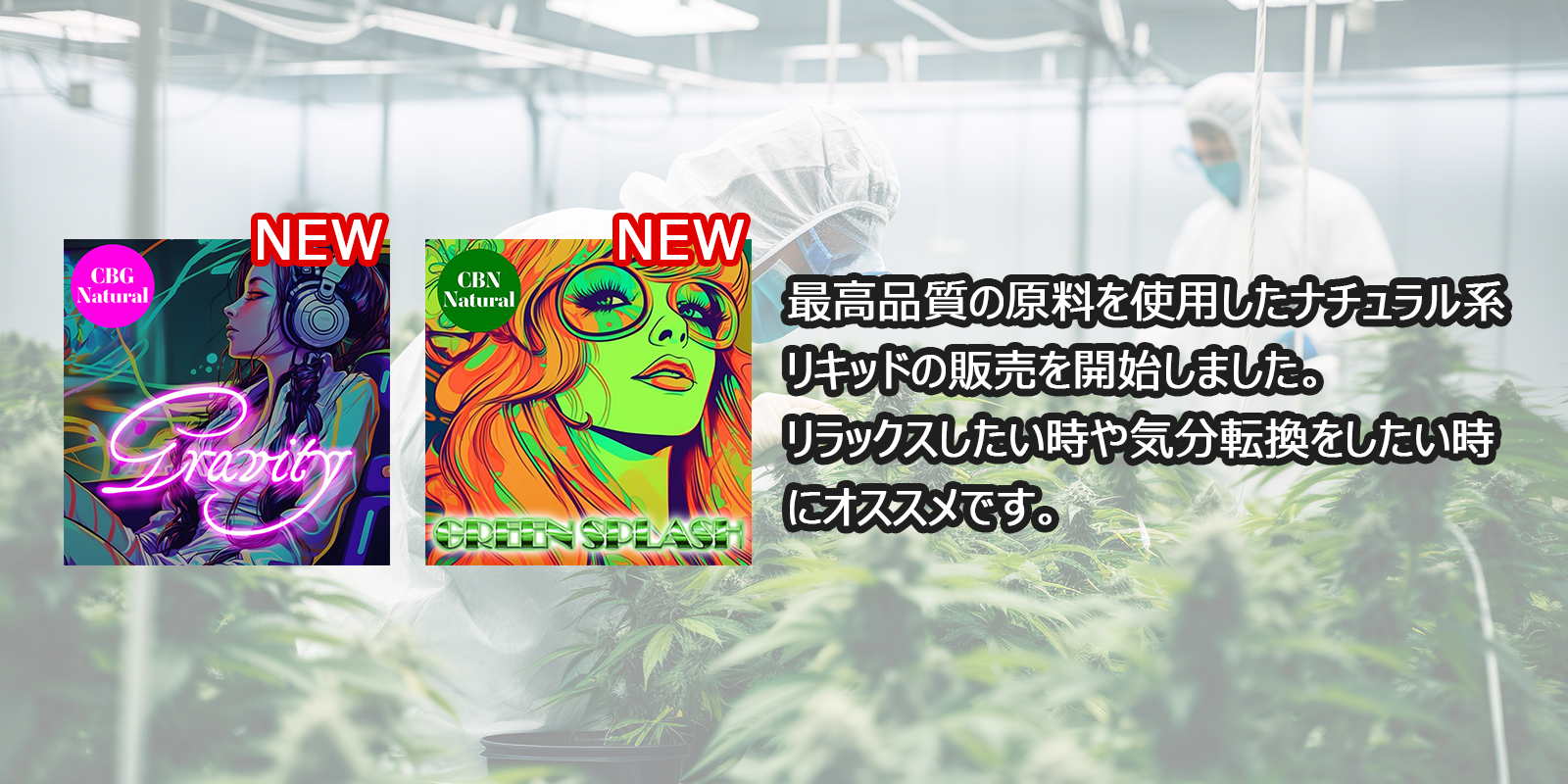 WEED420 / 合法大麻リキッド通販